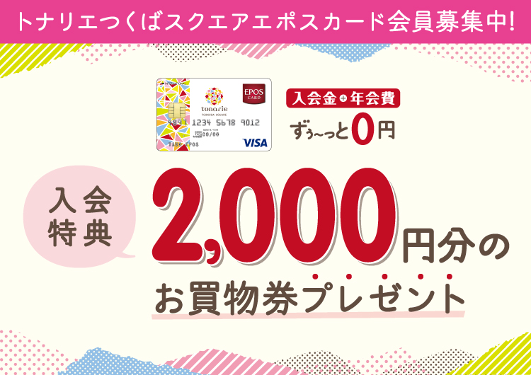 トナリエつくばスクエア つくばエクスプレス つくば駅直結