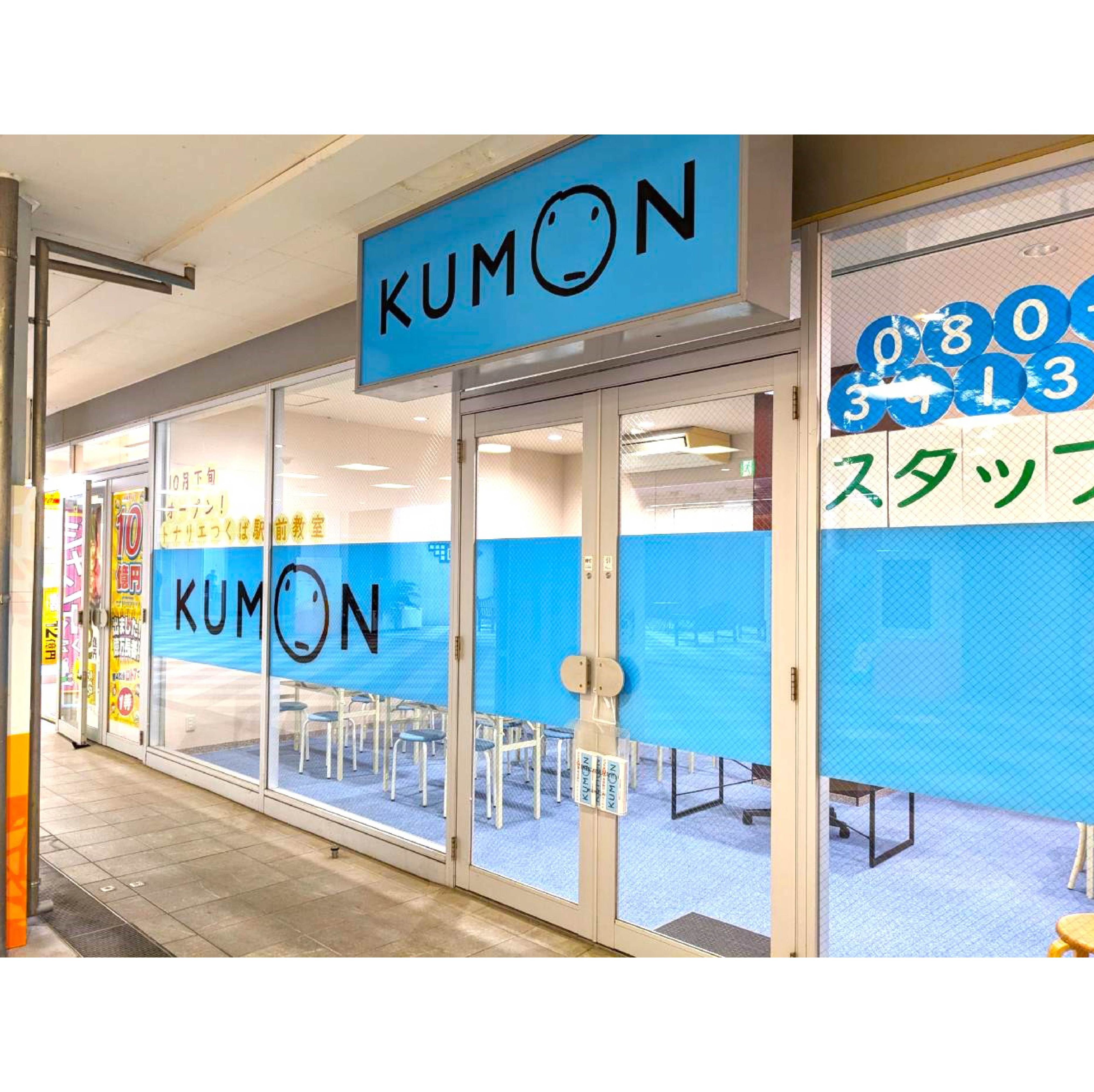 KUMON