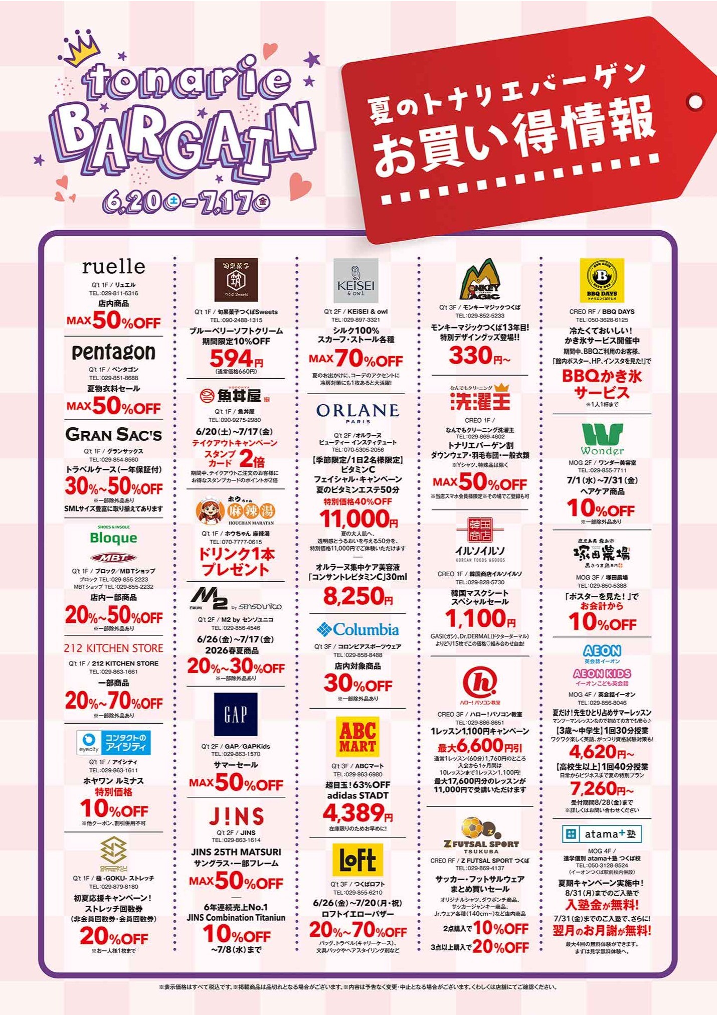 バーゲンが好きだ！！　トナリエバーゲン開催！！