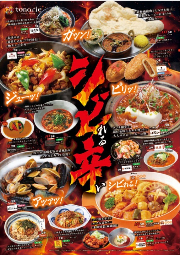 シビれる！辛い！【シビ辛】特集