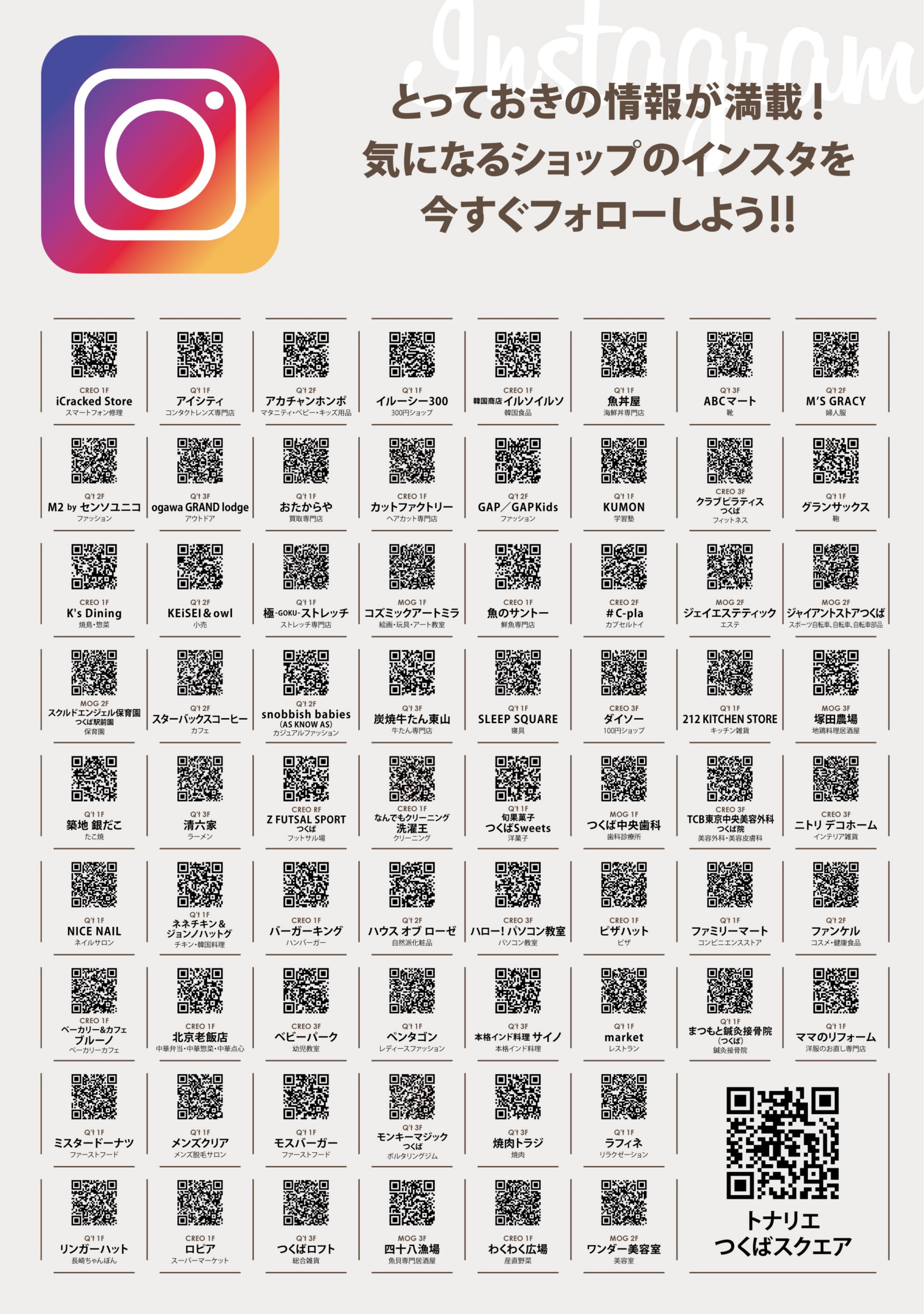 とっておきの情報が満載！　インスタフォローしよう！！