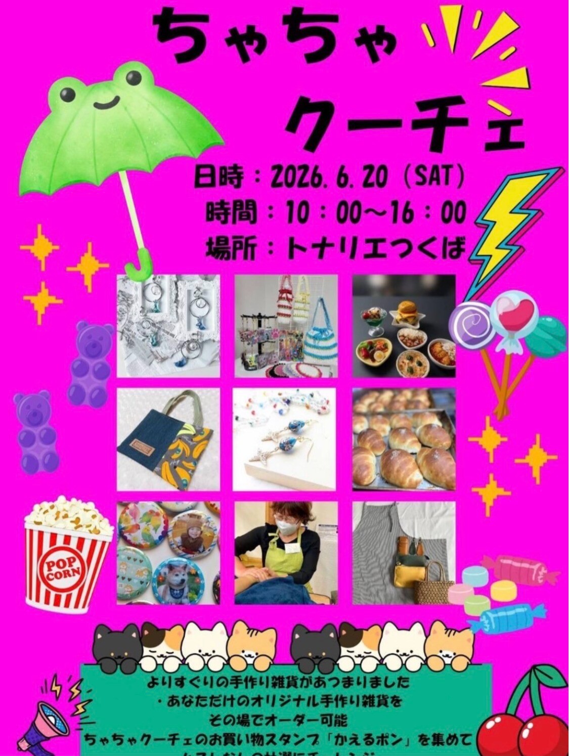 ちゃちゃクーチェ 開催
