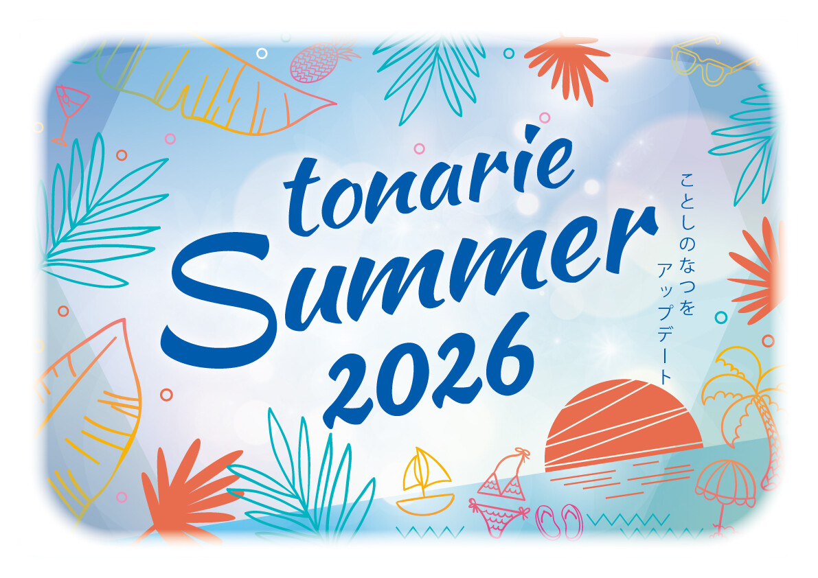tonarie SUMMER 2006 ～ことしのなつをアップデート～
