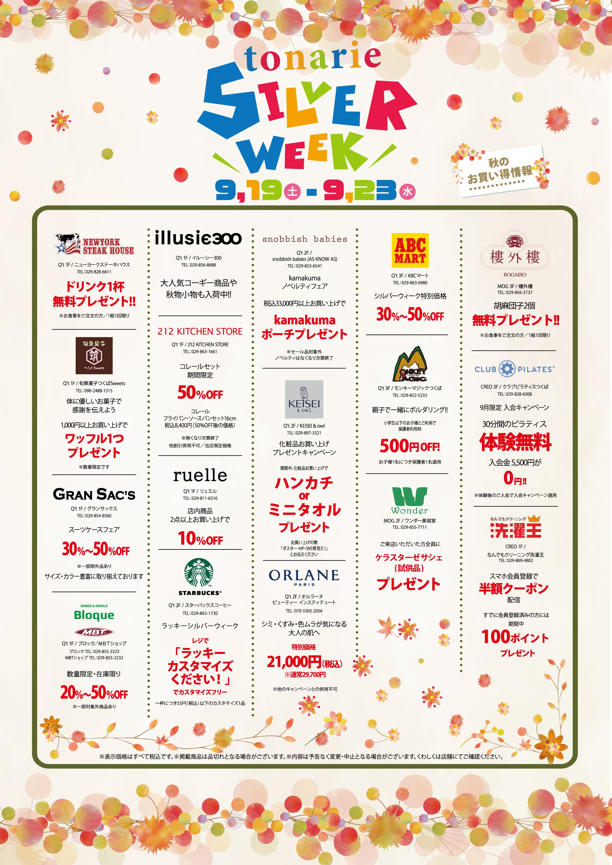 トナリエ シルバーウイークお買い得情報！！ 23日まで