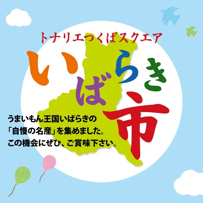 いばらき市