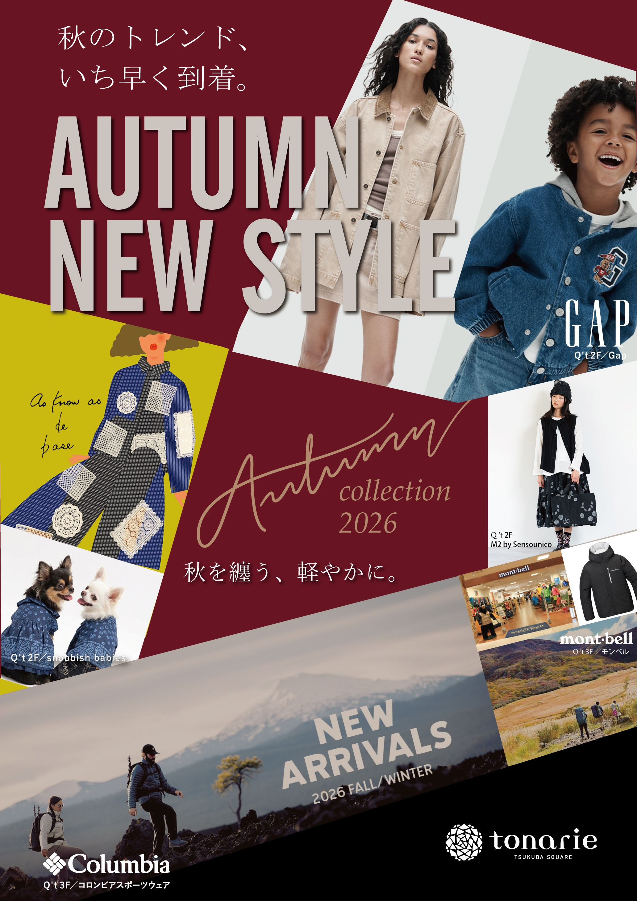 AUTUMN NEW STLYE 秋のトレンド、いち早く到着。