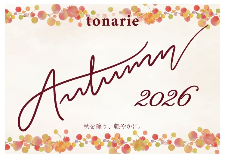 tonarie Autumn 2026　秋を纏う、軽やかに。