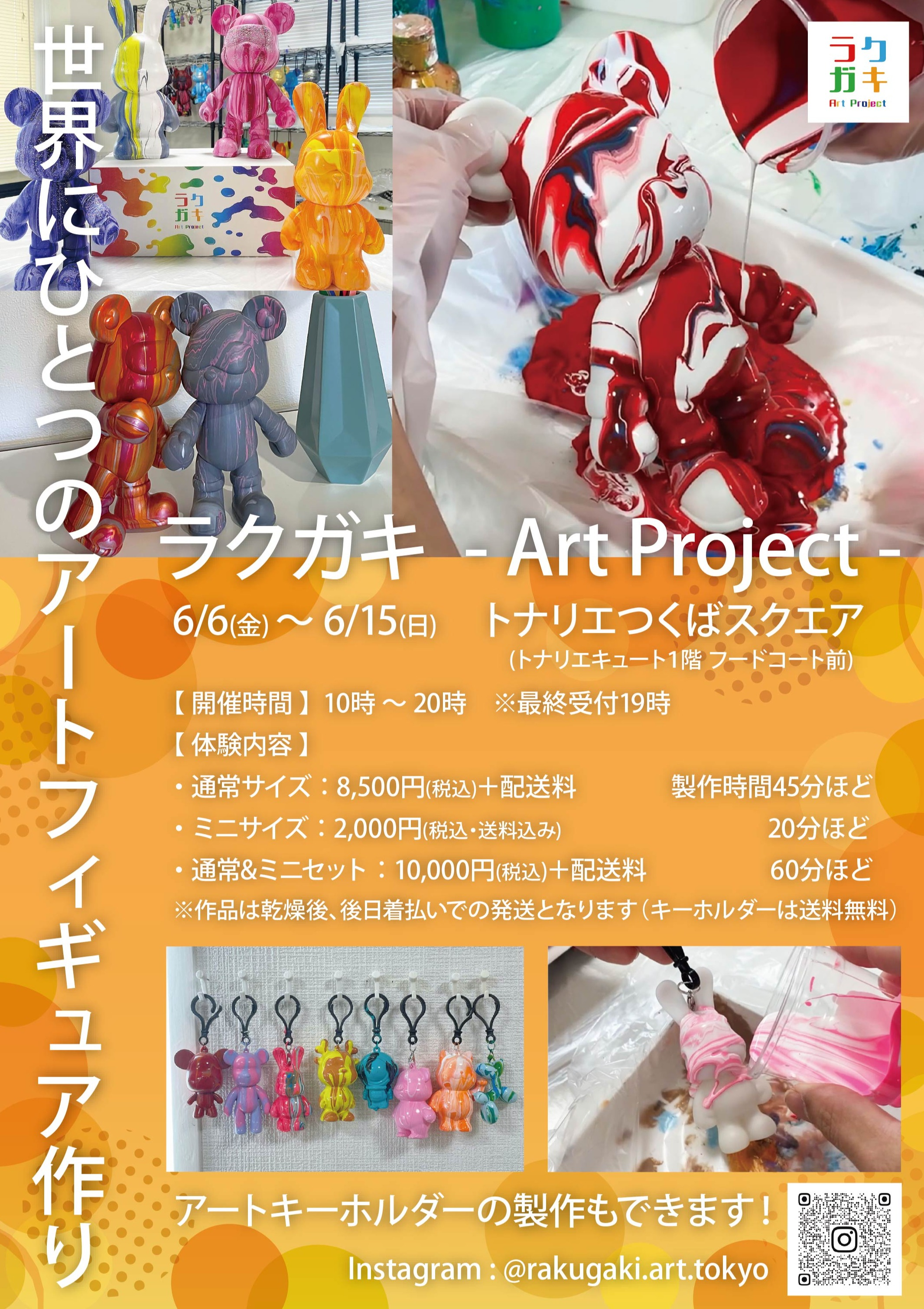 ラクガキ - Art Project - 期間限定 OPEN