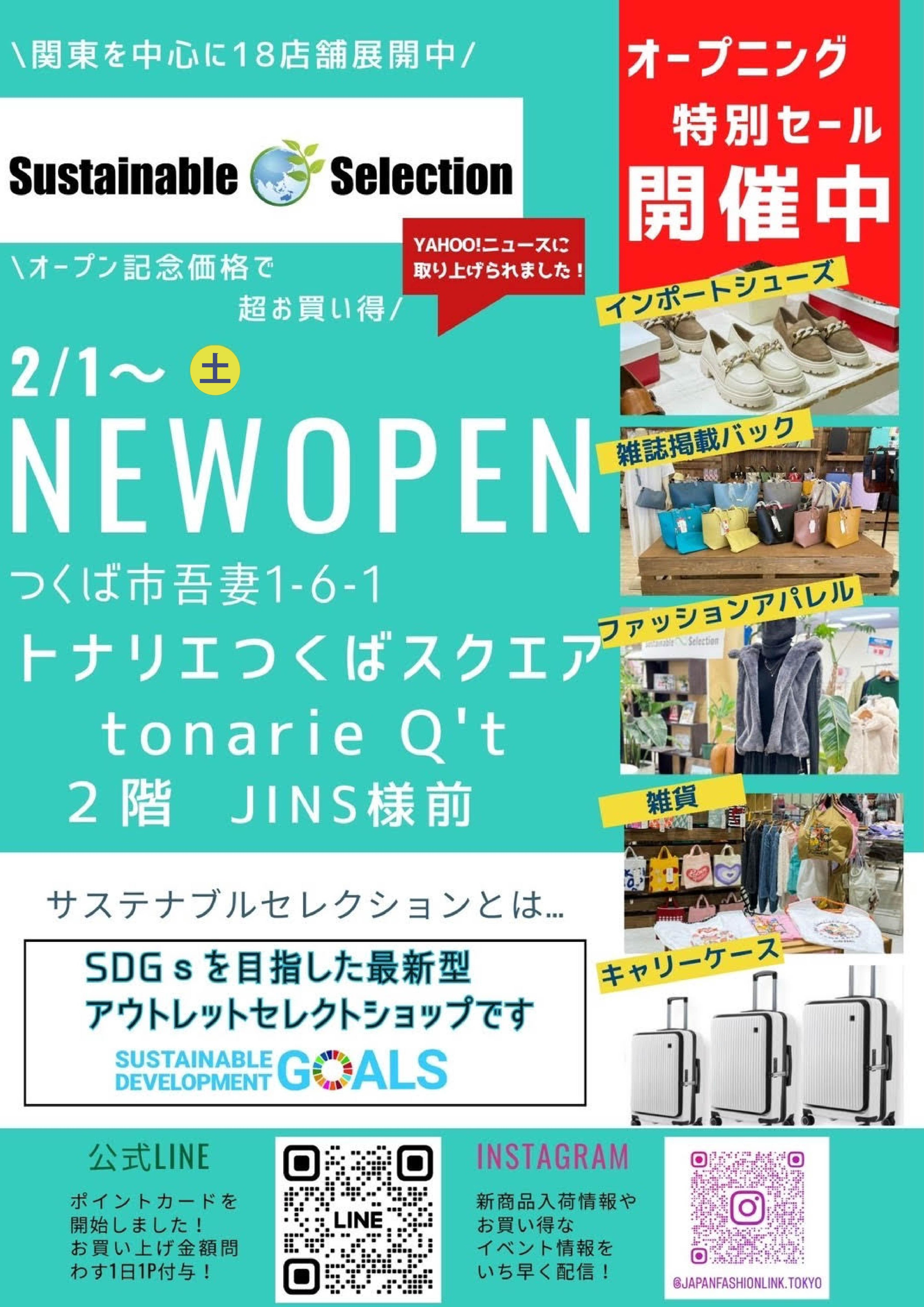 Sustainable Selection 期間限定 OPEN