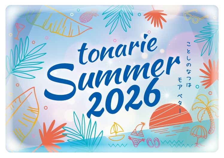 tonarie SUMMER 2006 ～ことしのなつをアップデート～