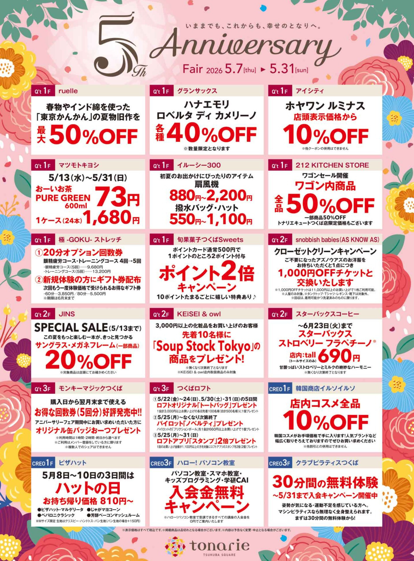 tonarie TSUKUBA 5th Anniversary！！