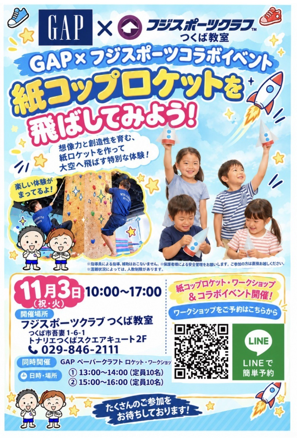 GAP×フジスポーツクラブ　コラボイベント開催