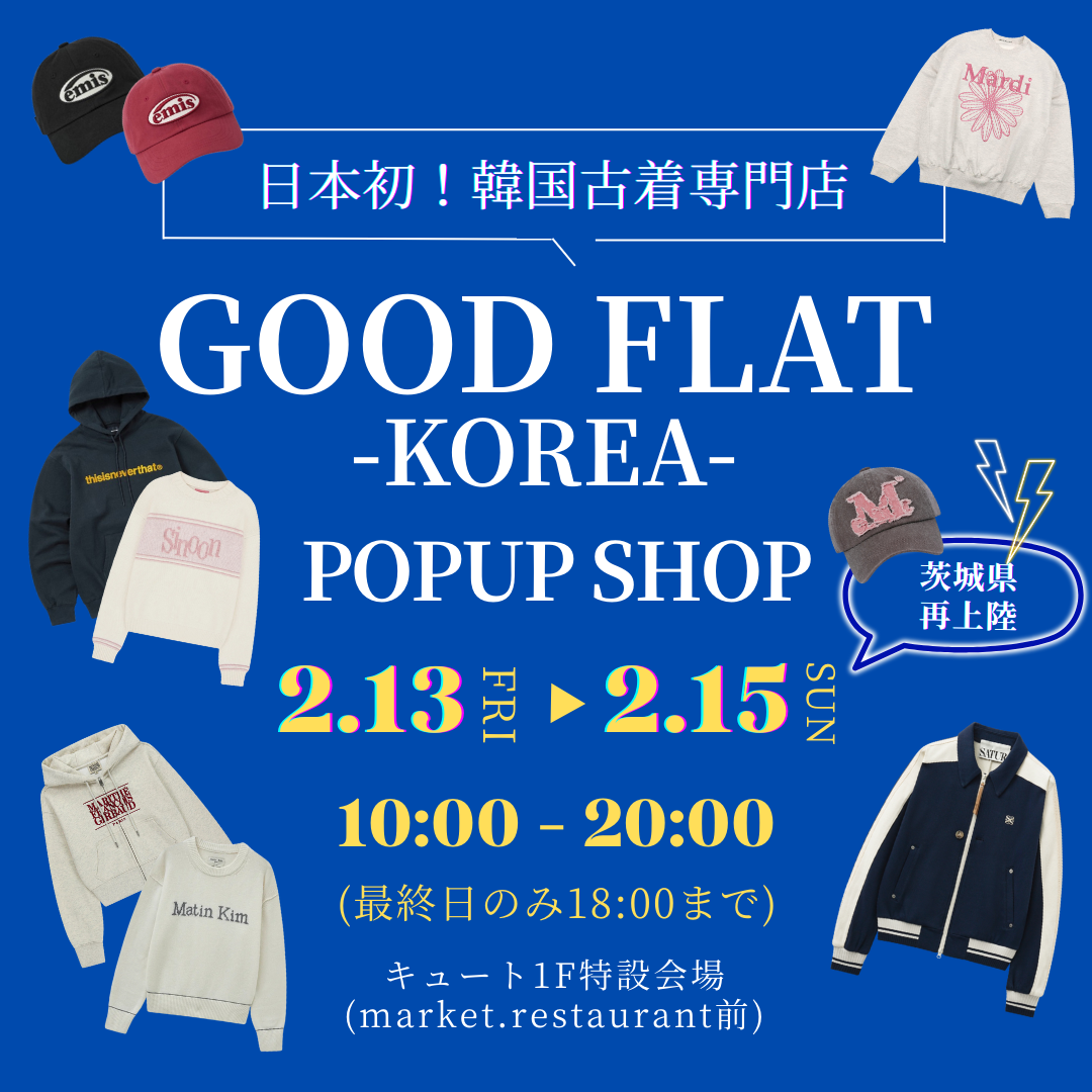 日本初！韓国古着専門店 GOOD FLAT-KOREA 茨城県再上陸
