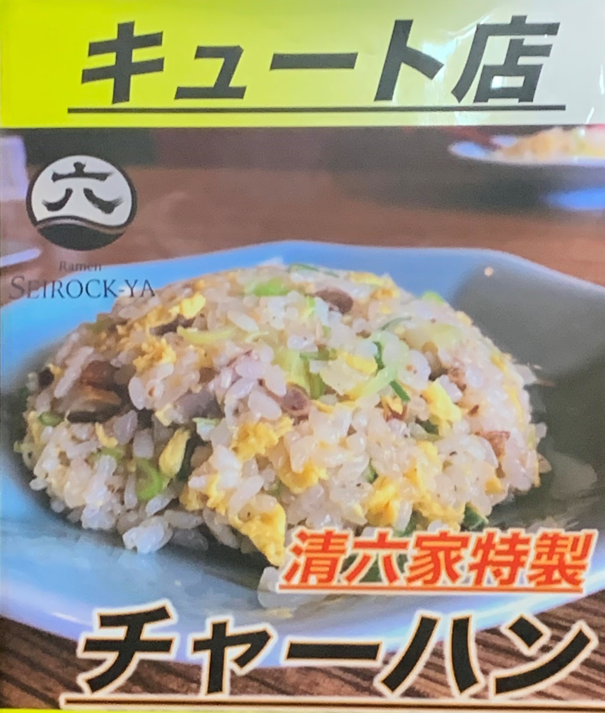 清六家 トナリエつくばスクエア