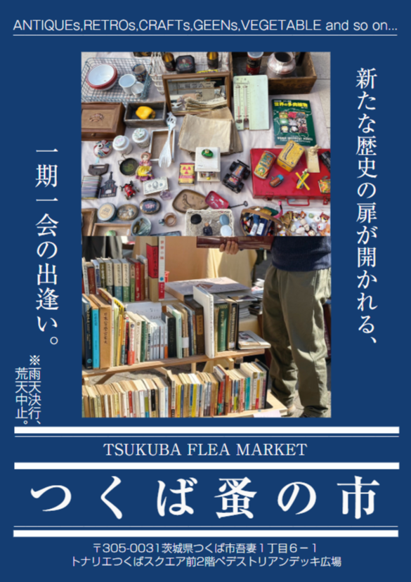 つくば蚤の市