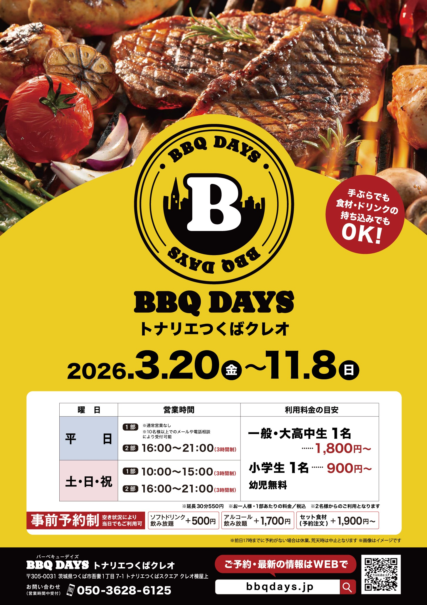 【11/8(㈰)まで】BBQ DAYS＜バーベキュー会場＞