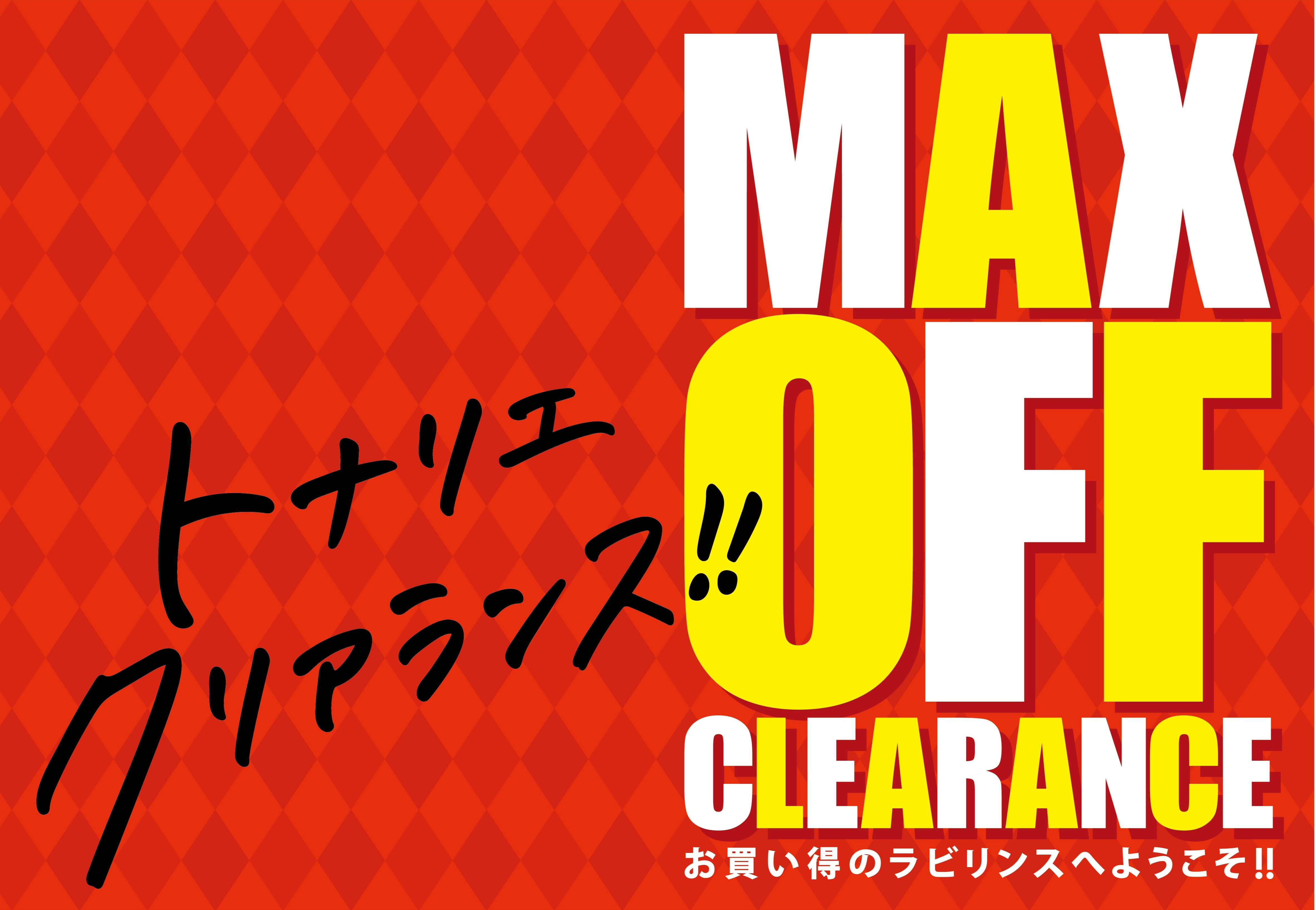 トナリエクリアランス～お買い得のラビリンスへようこそ！～