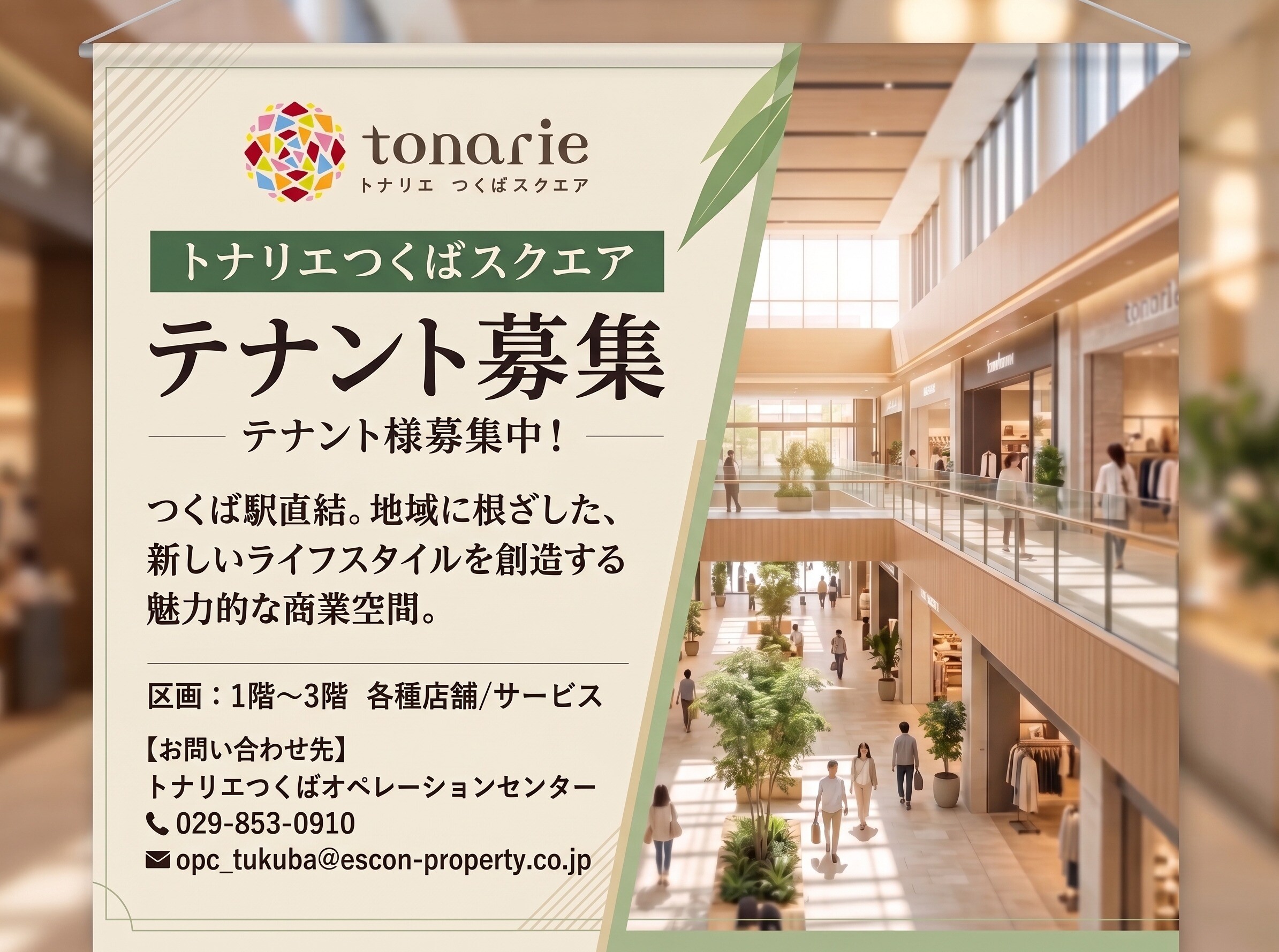 出店テナント様募集！ 現地にて直接ご案内します！