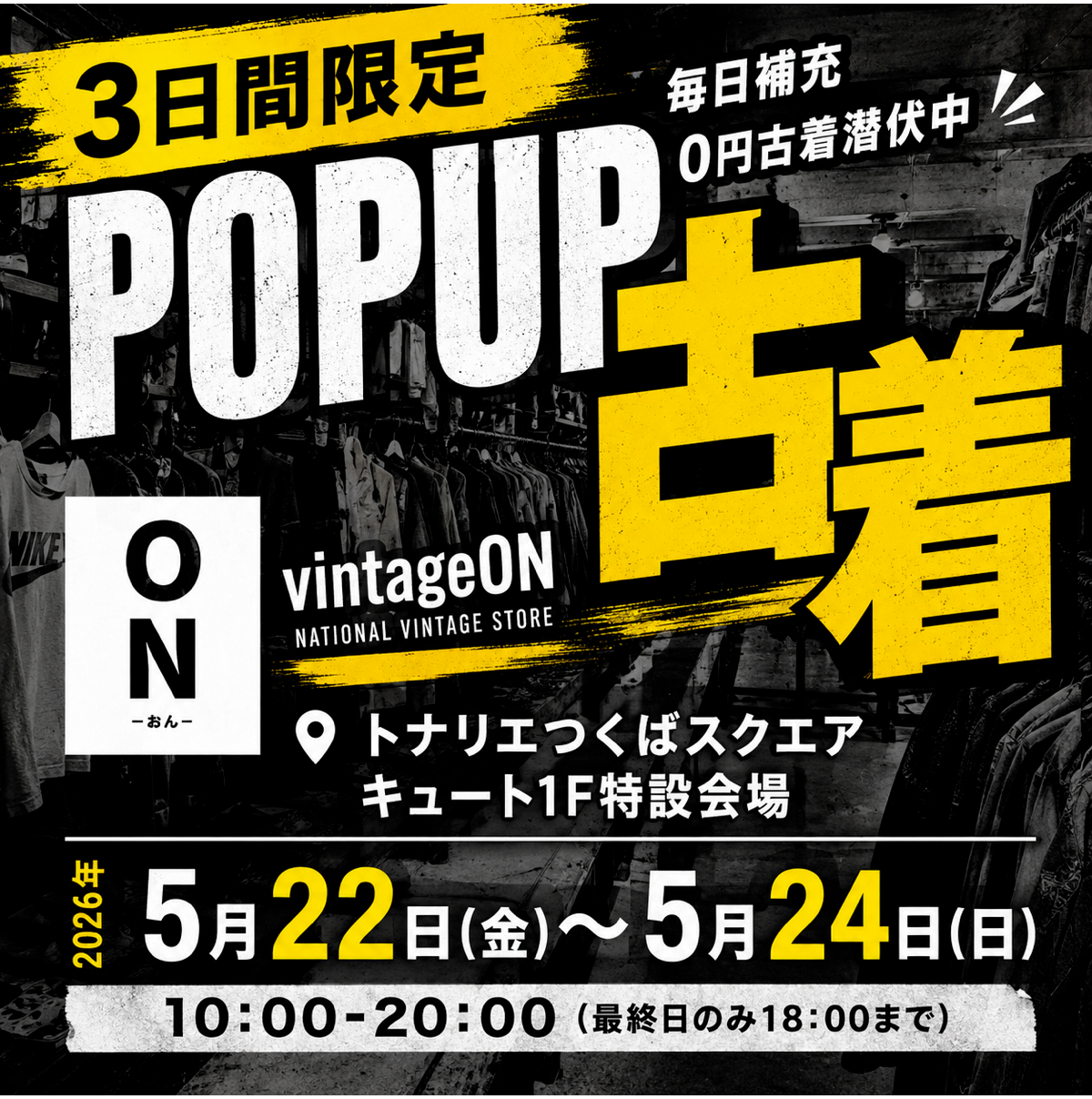 3日間限定 vintageON 開催！