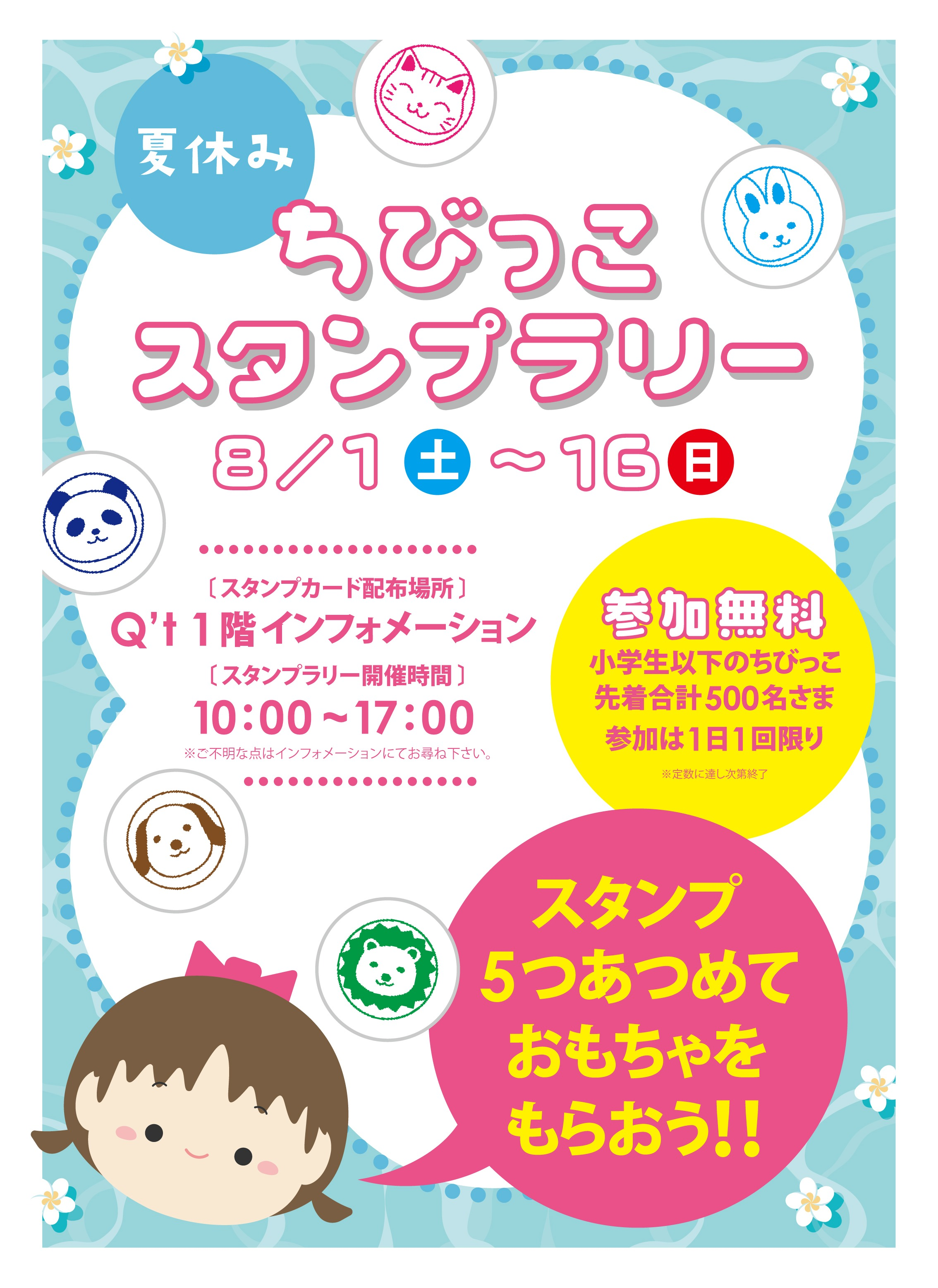 夏休みスタンプラリー開催中