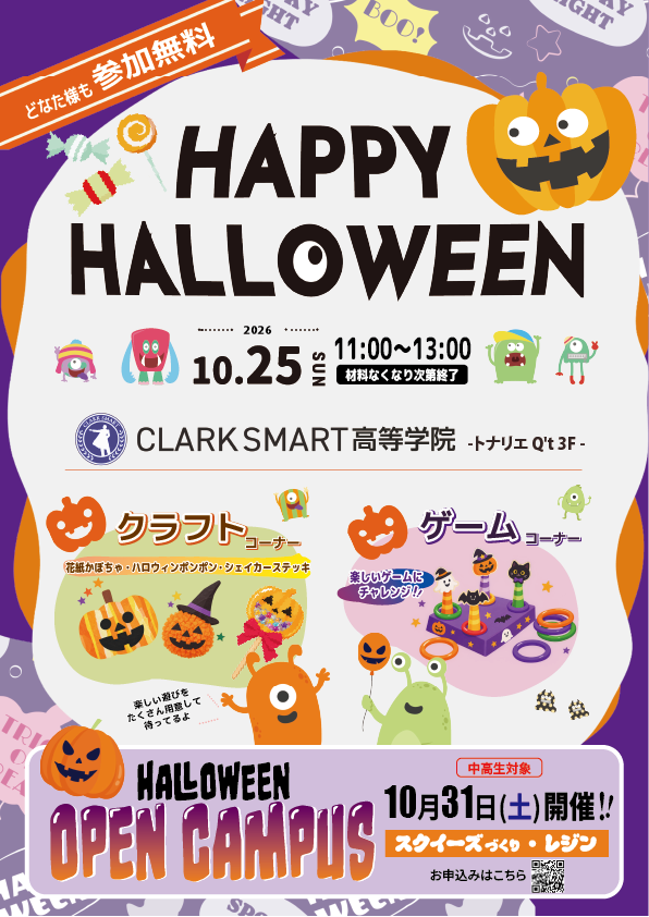 HAPPY HALLOWEEN イベント開催