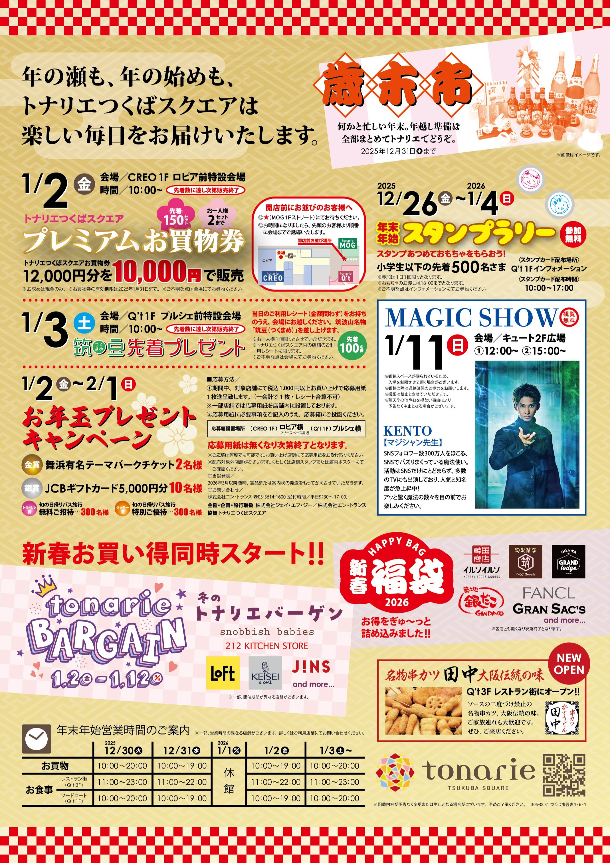 歳末市~新年イベント情報🎍