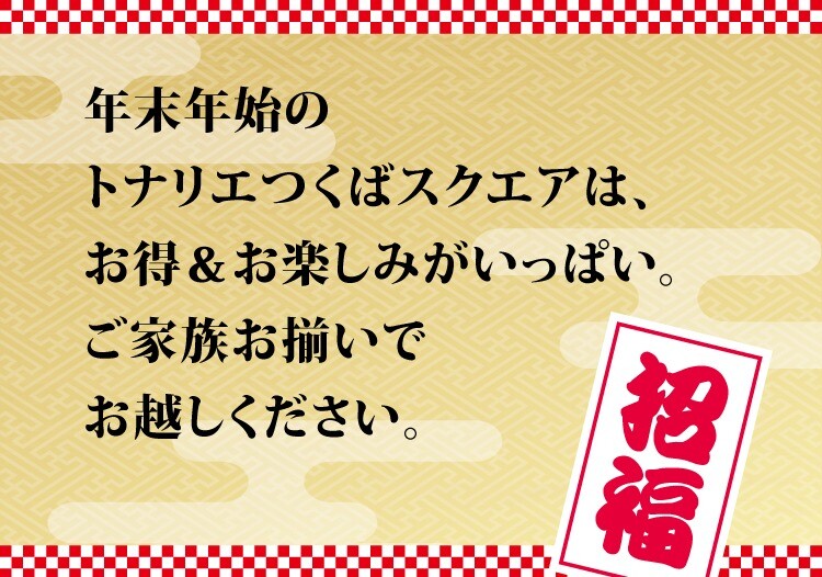 歳末市~新年イベント情報🎍