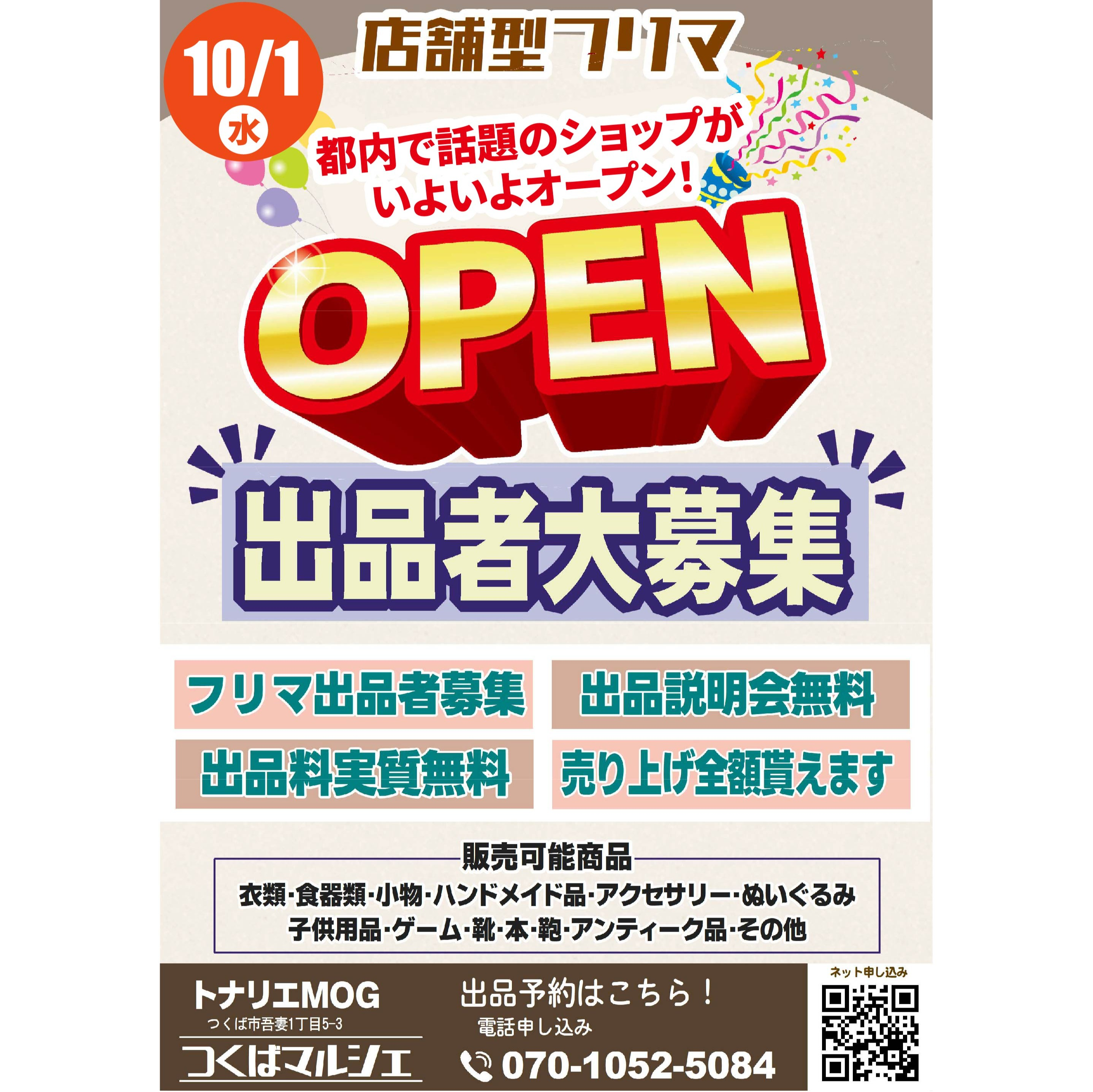 NEW OPEN !!　【つくばマルシェ】