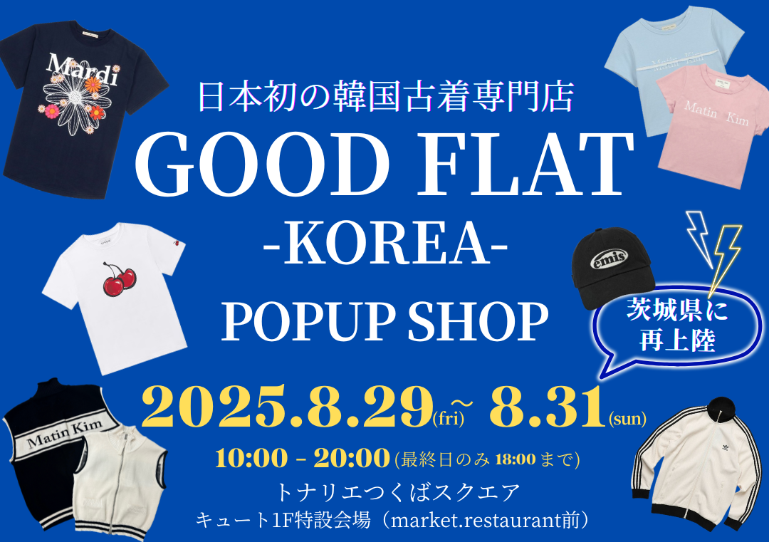 日本初！韓国古着専門店 GOOD FLAT-KOREA