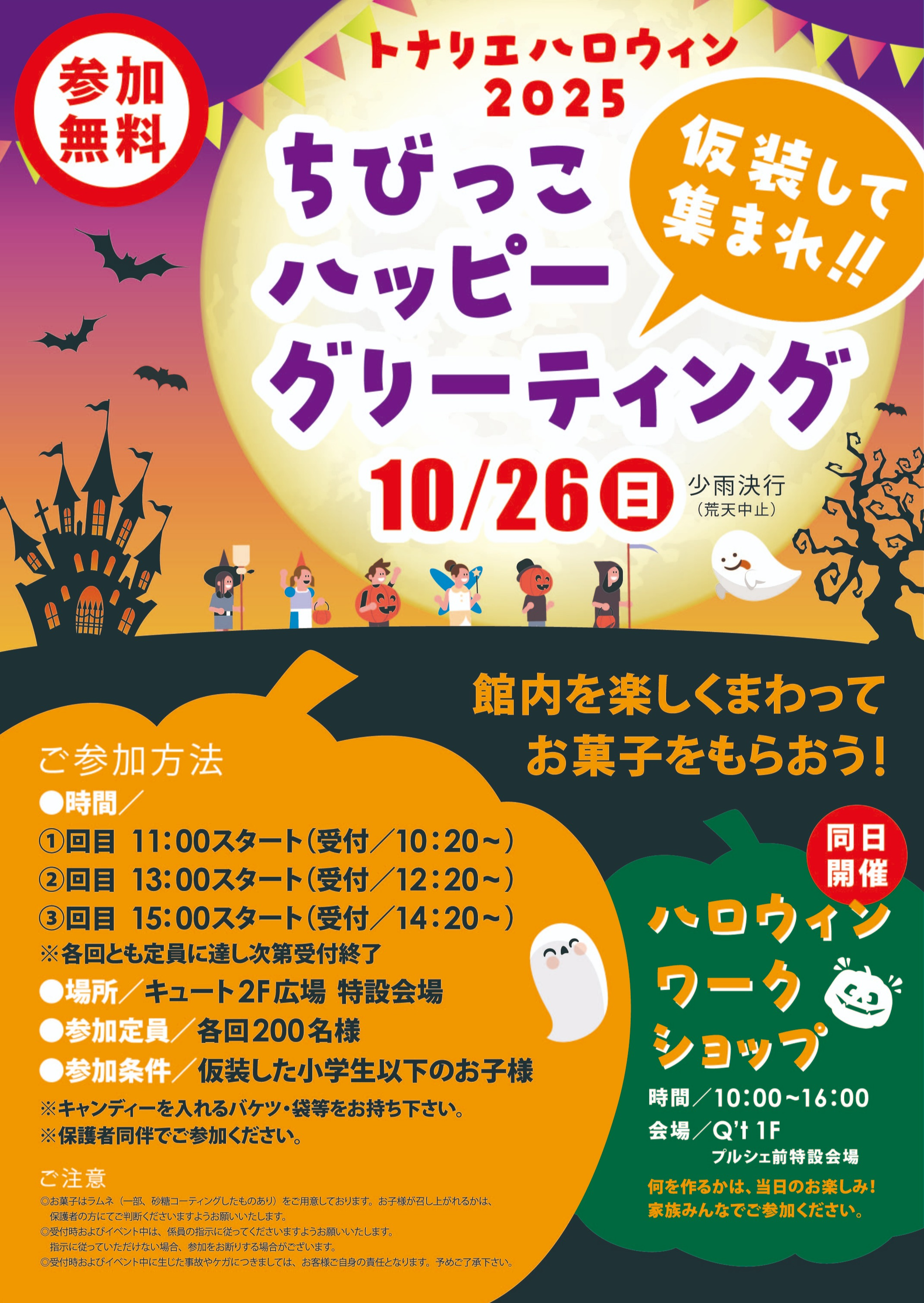 トナリエハロウィン2025🎃