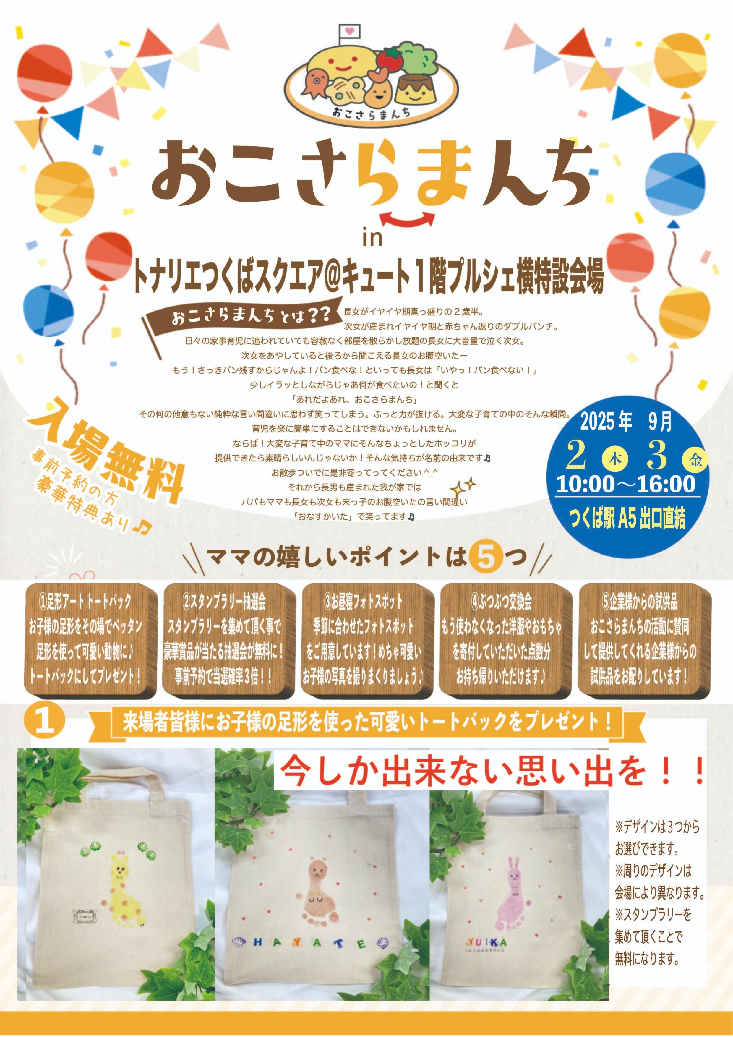 おこさらまんち 開催！
