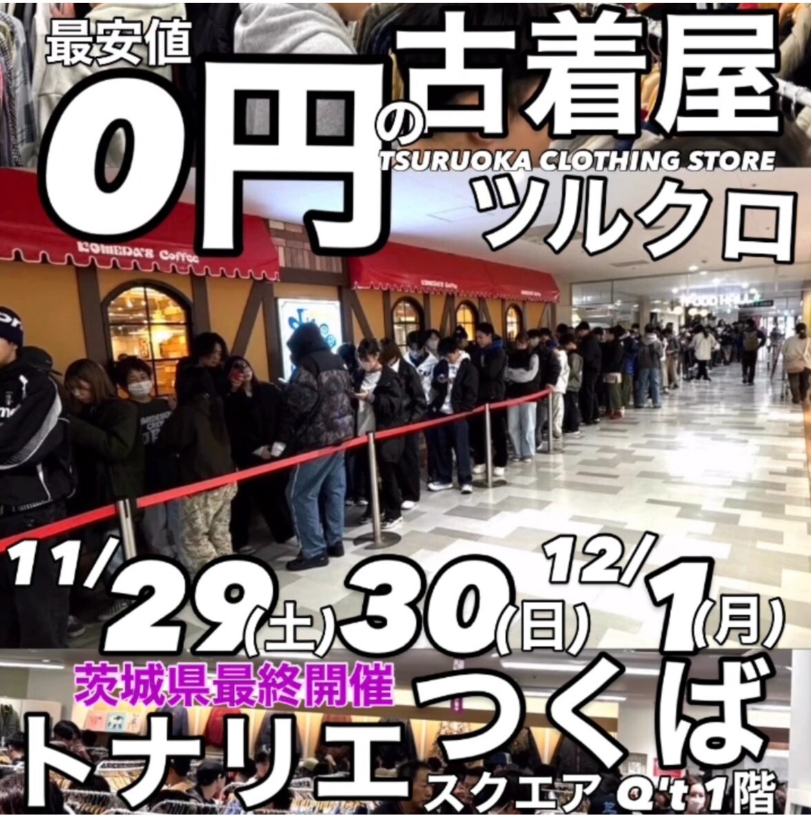 ツルオカクロージングストア 三日間限定！