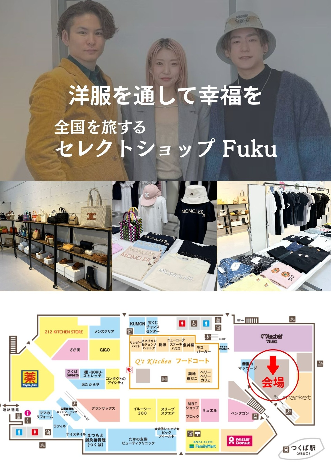 Selectshop Fuku 期間限定 OPEN