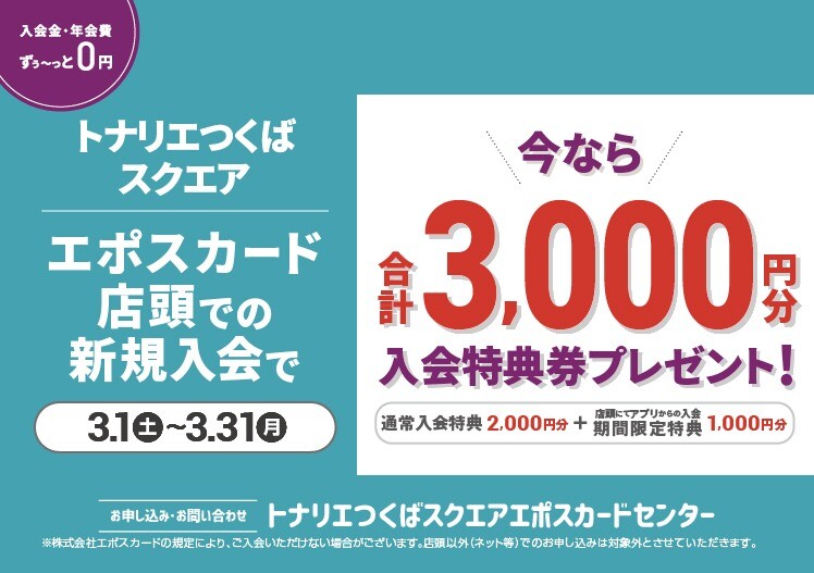 2025年3月期エポスカードキャンペーン
