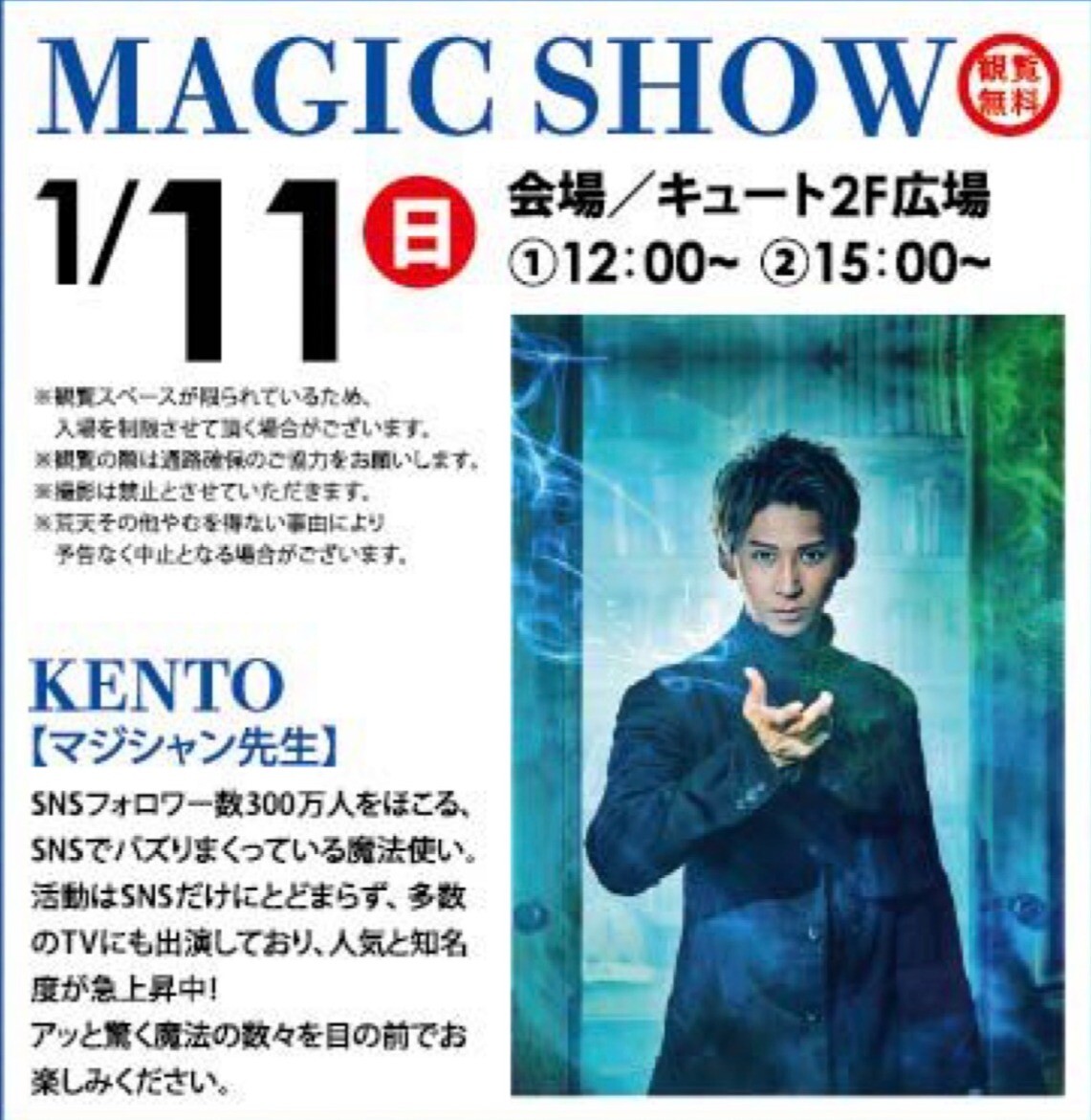 KENTO【マジシャン先生】MAGIC SHOWマジックショー