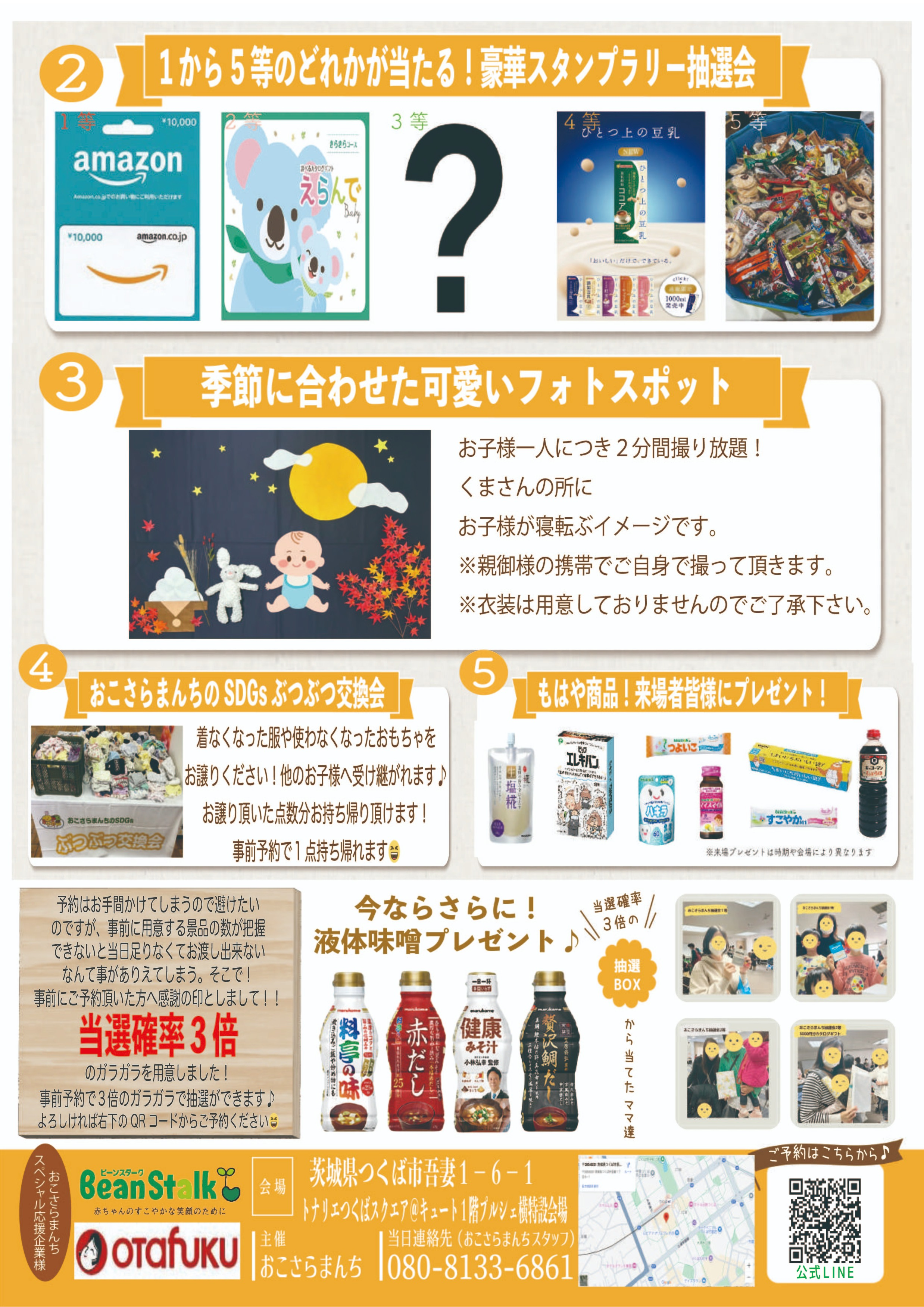 おこさらまんち 開催！
