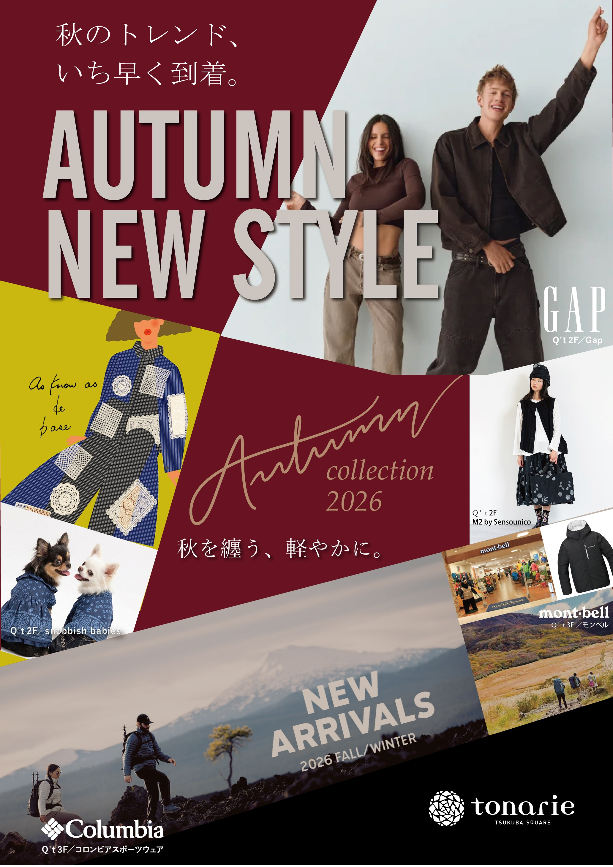 AUTUMN NEW STLYE 秋のトレンド、いち早く到着。