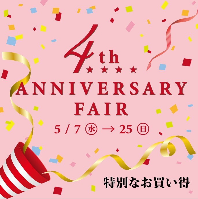 トナリエつくばスクエア 4th ANNIVERSARY FAIR