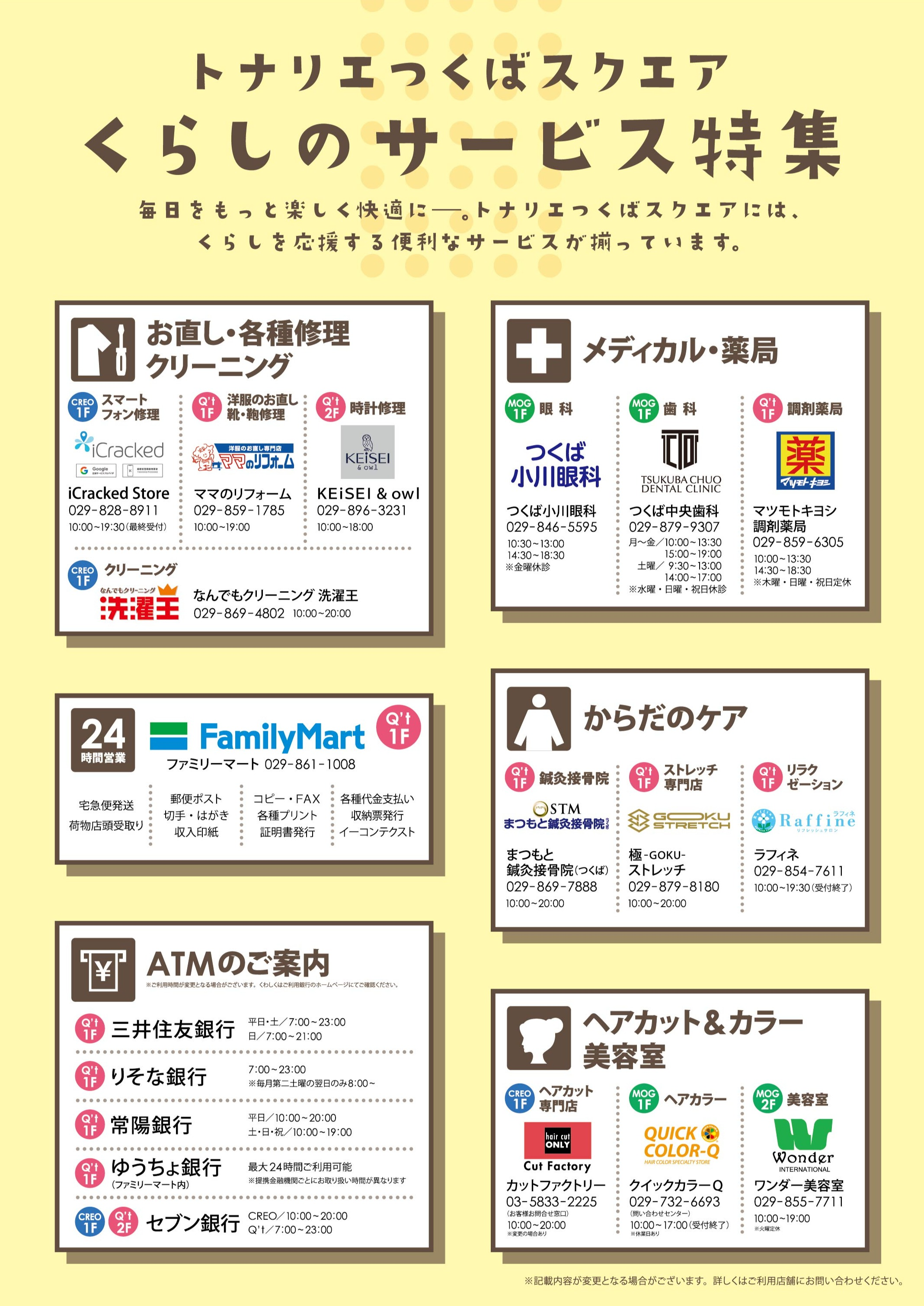 くらしのサービス特集