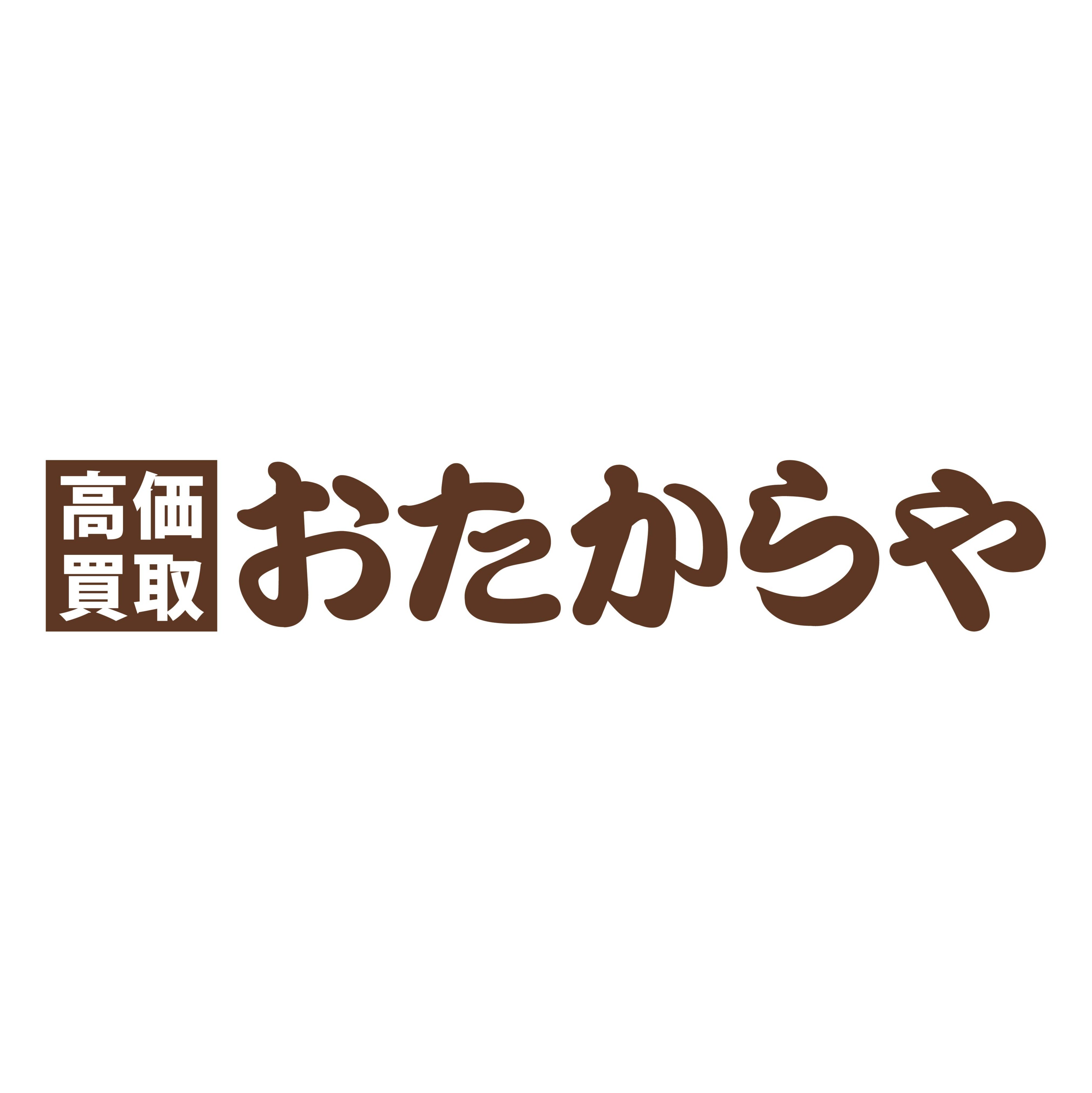 おたからや