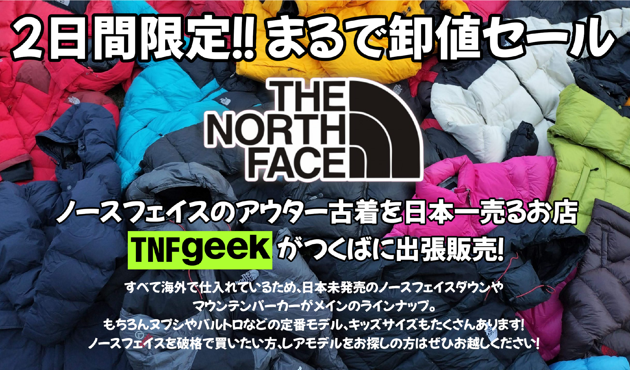 10/18日・19日期間限定OPEN　ノースフェイスのアウター古着を日本一売るお店「TNF geek」