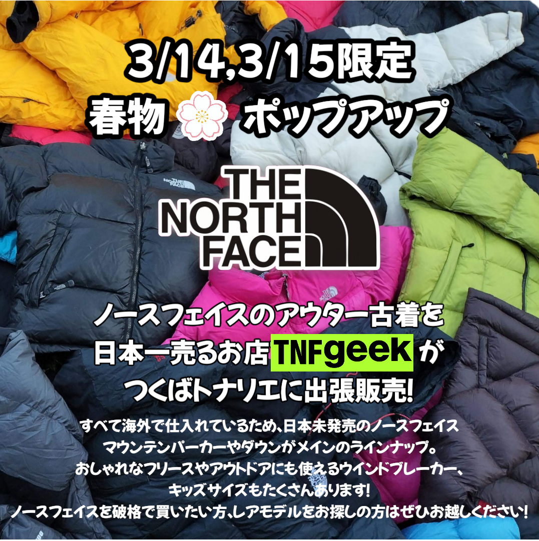3/14日・15日期間限定OPEN　ノースフェイスのアウター古着を日本一売るお店「TNF geek」