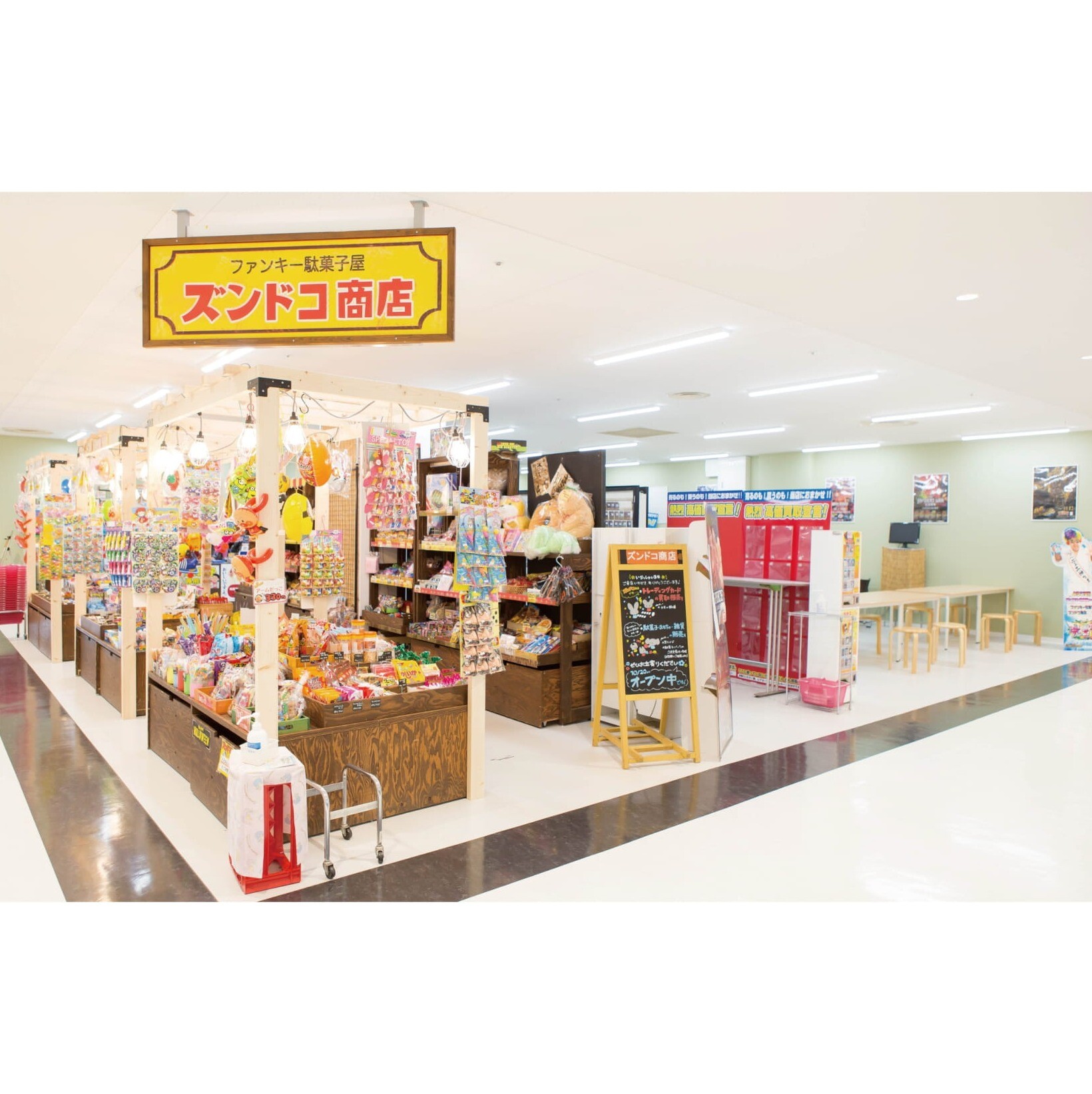 ファンキー駄菓子屋ズンドコ商店