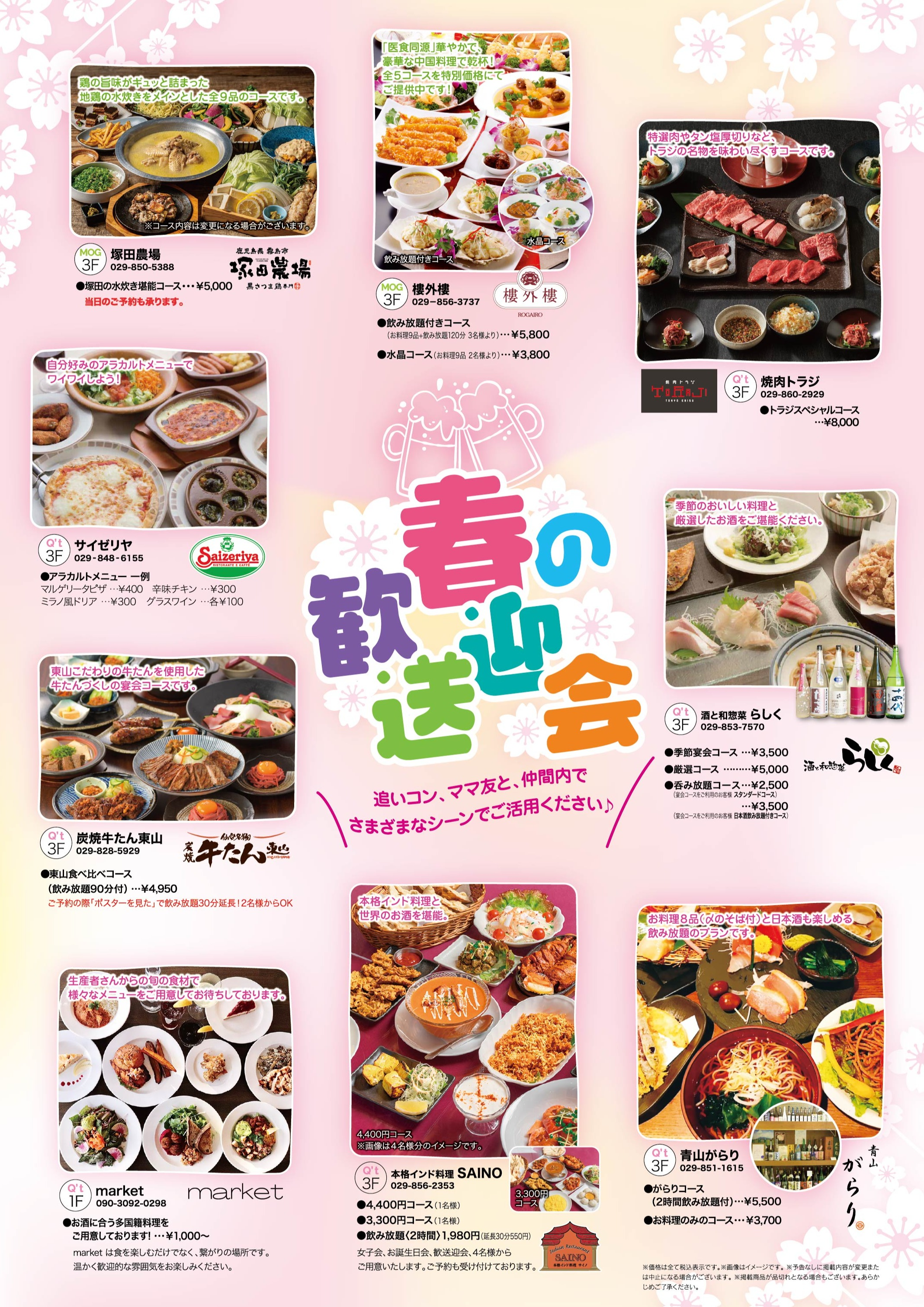 春の歓送迎会