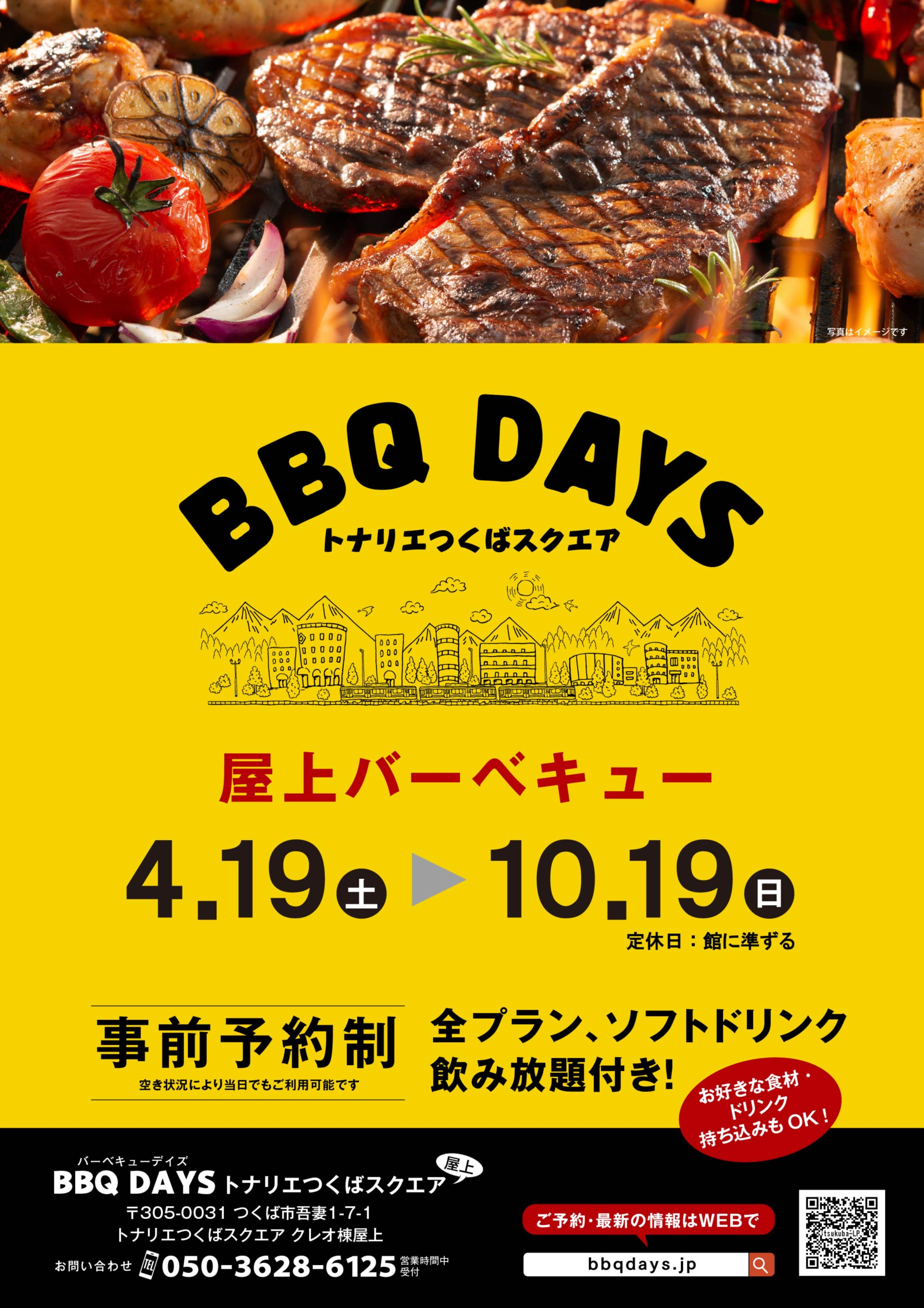 4/19(土)OPEN BBQ DAYS＜バーベキュー会場＞