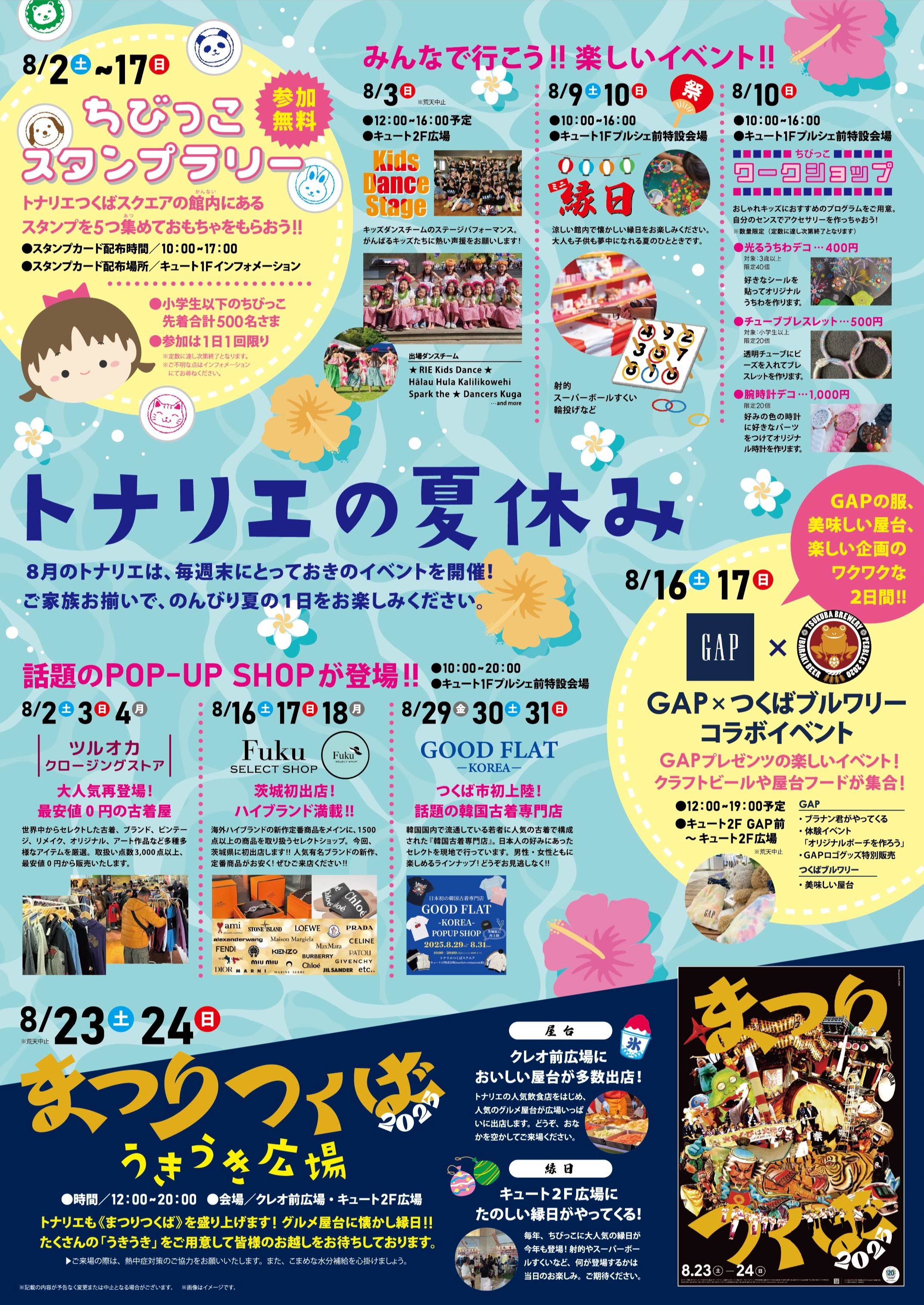 トナリエの夏休み🌺