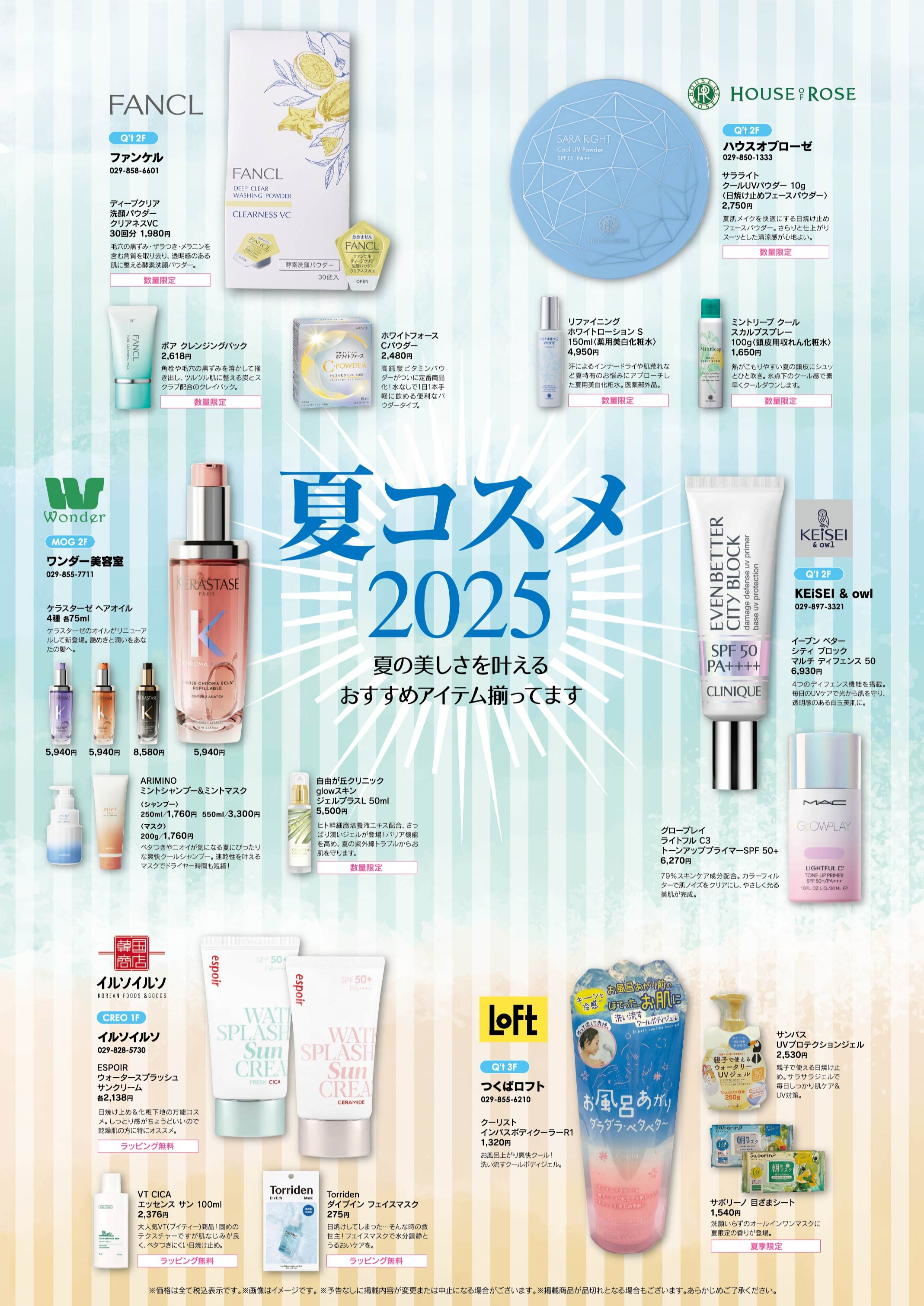 夏コスメ2025
