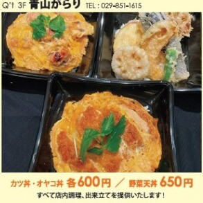 カツ丼・オヤコ丼 各600円/野菜天丼 650円