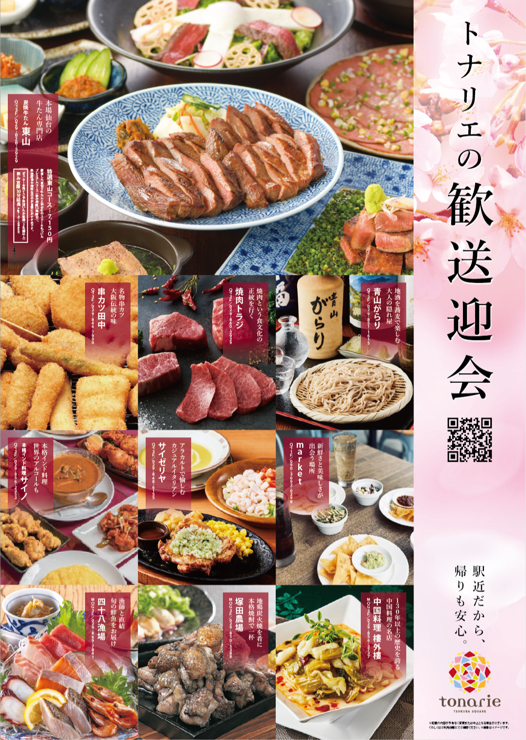 トナリエの歓送迎会