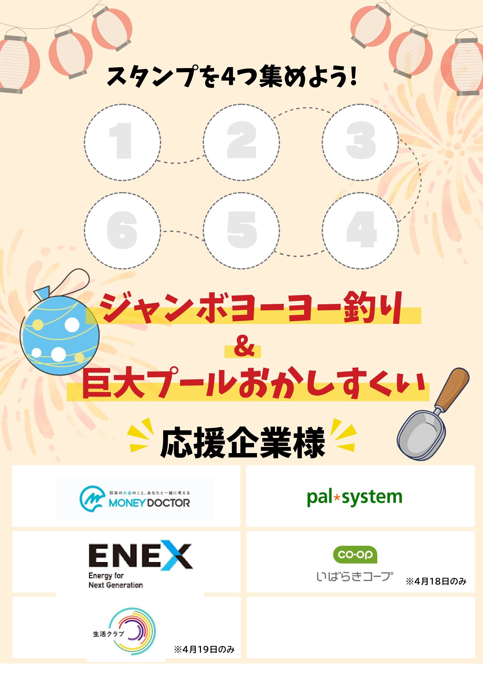 2日間限定！【ジャンボ縁日】